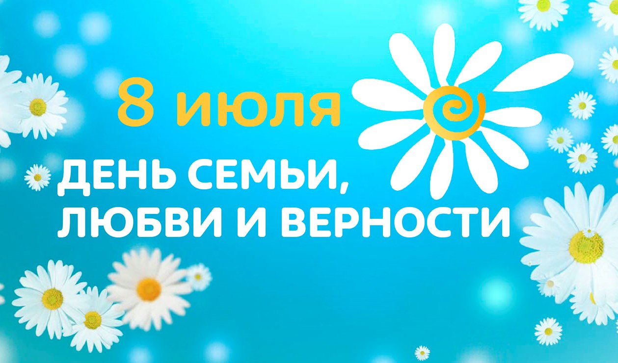 В Туапсинском районе День семьи, любви и верности отмечают онлайн-акциями,  выставками | Черноморье сегодня